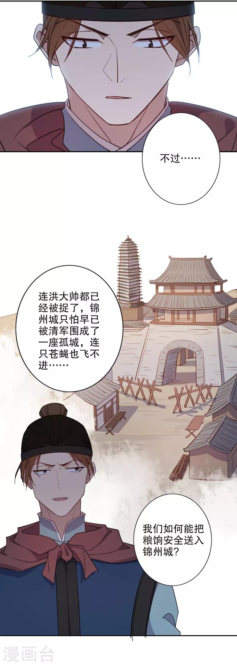 第82话 边关骤变-第84话