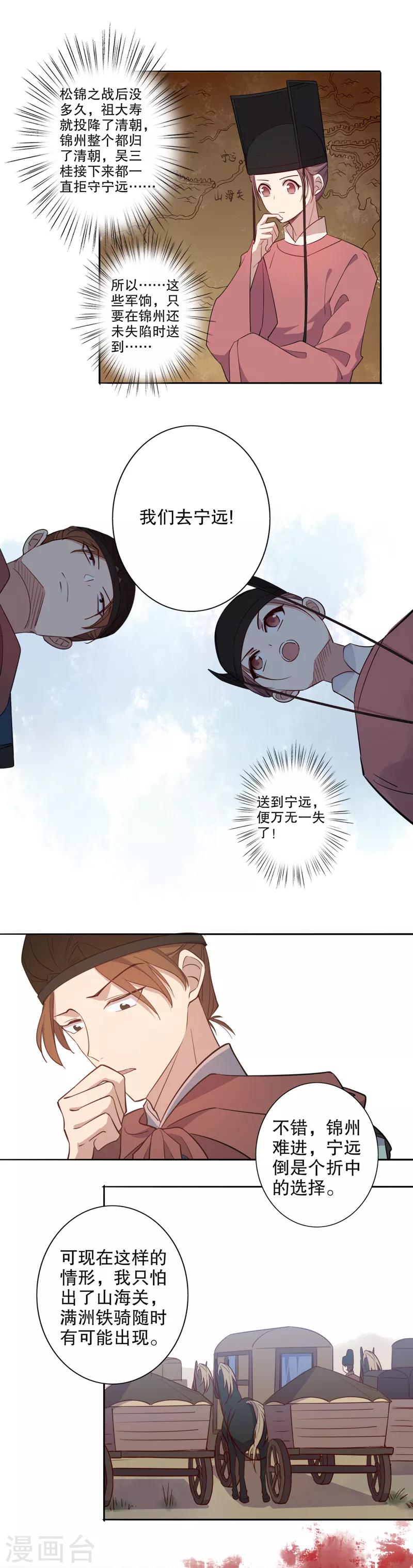 第82话 边关骤变-第84话