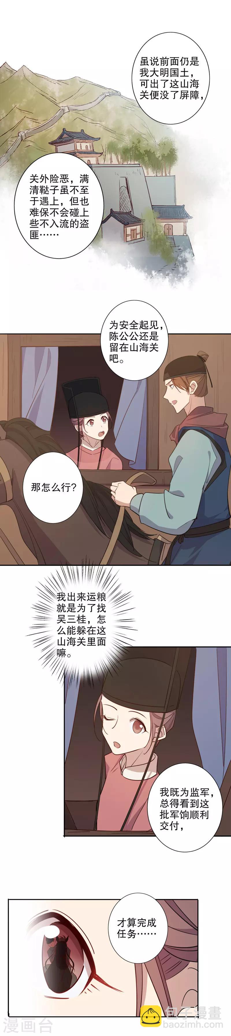 第82话 边关骤变-第84话