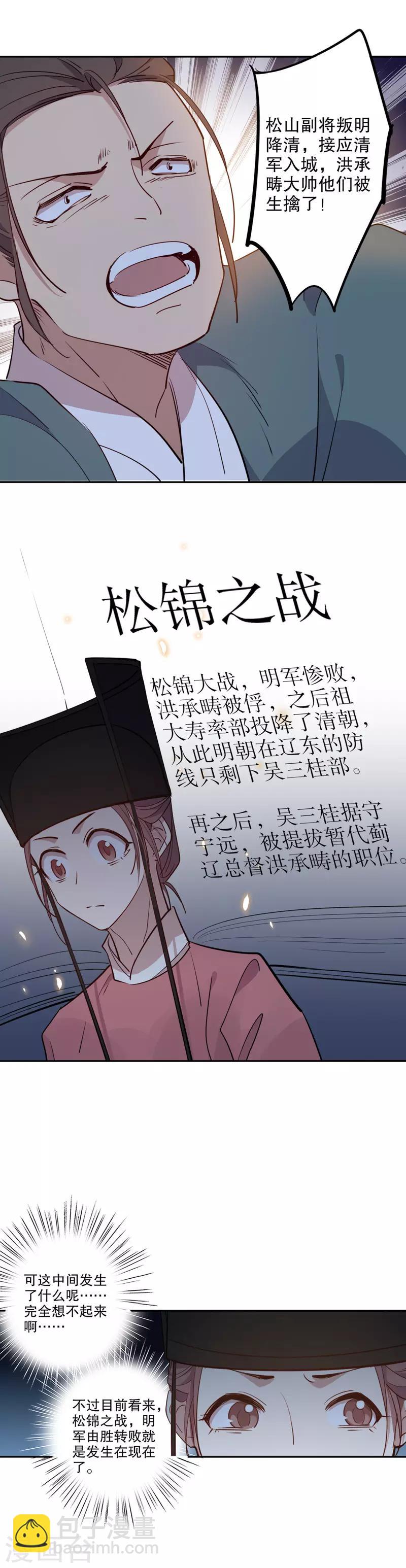 第82话 边关骤变-第84话