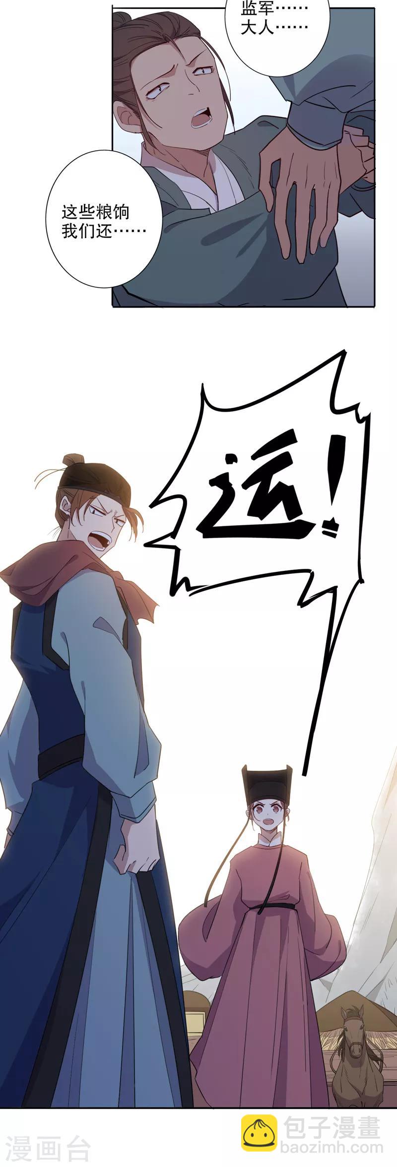 第82话 边关骤变-第84话