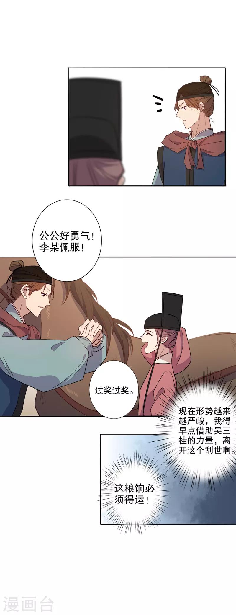 第82话 边关骤变-第84话