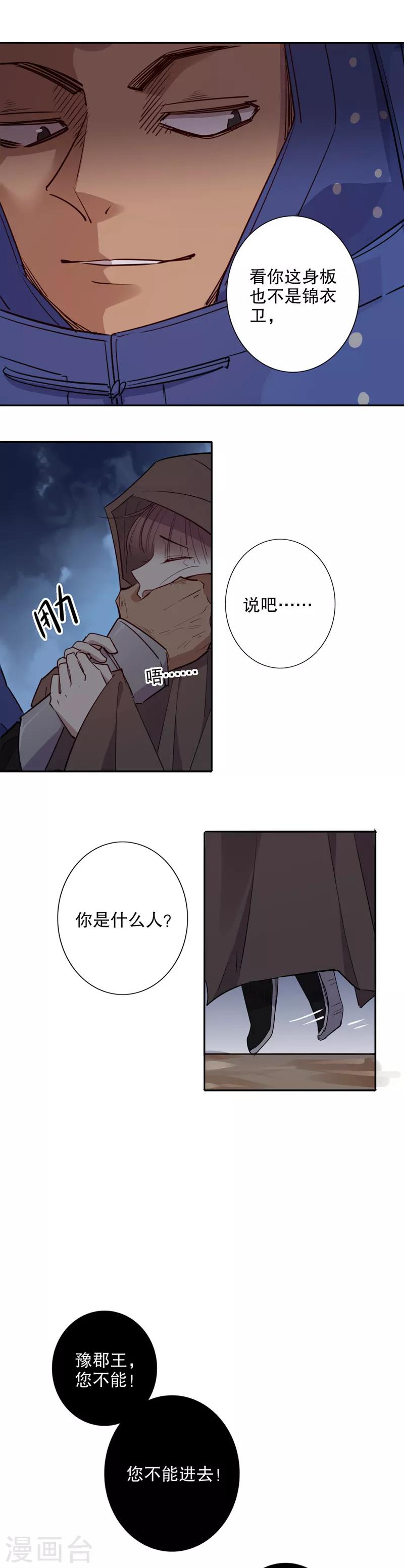 第84话 落入敌手-第86话