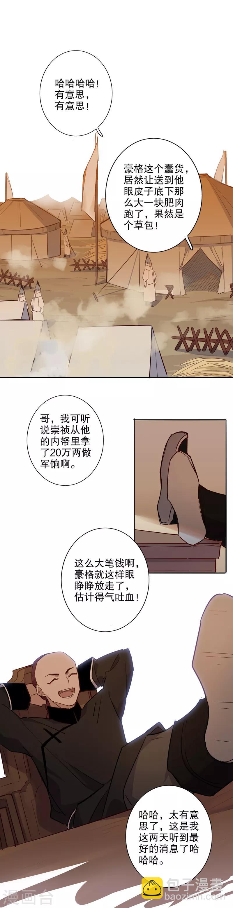 第84话 落入敌手-第86话