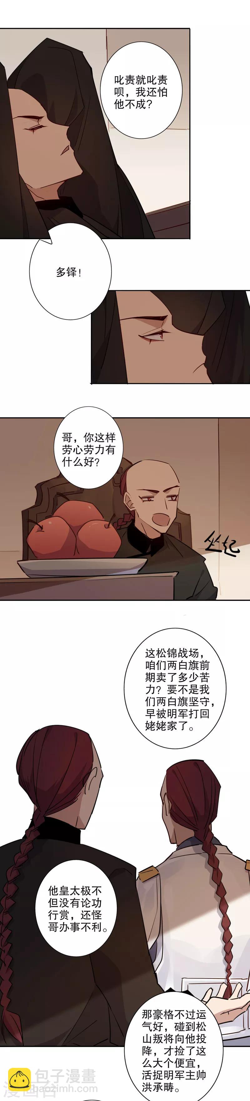 第84话 落入敌手-第86话