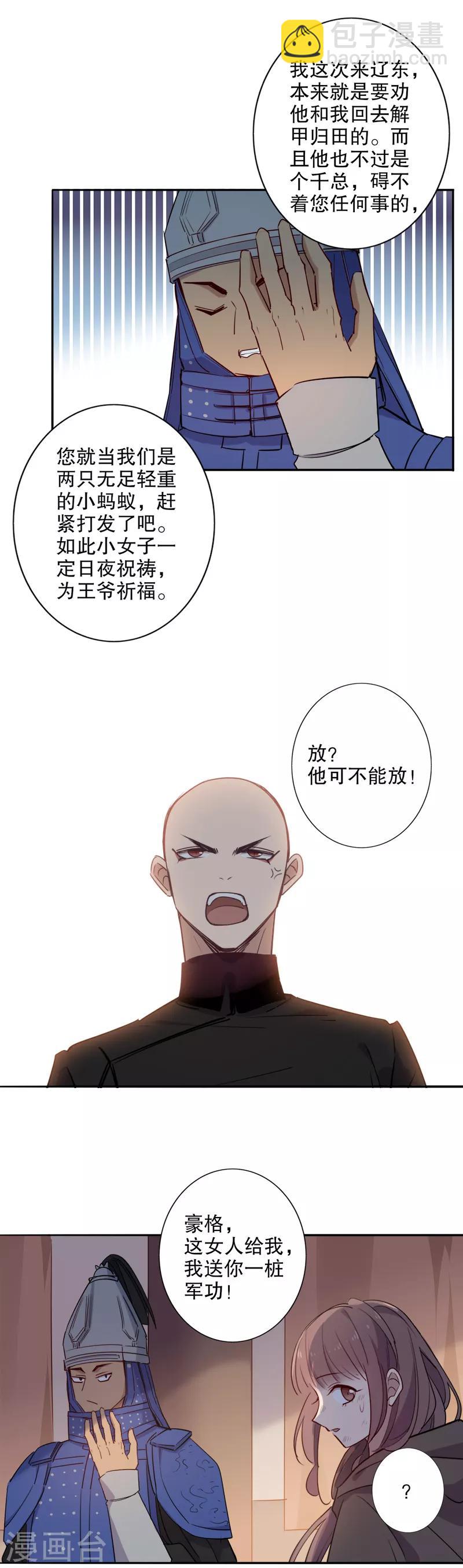 第86话 私定终身-第88话