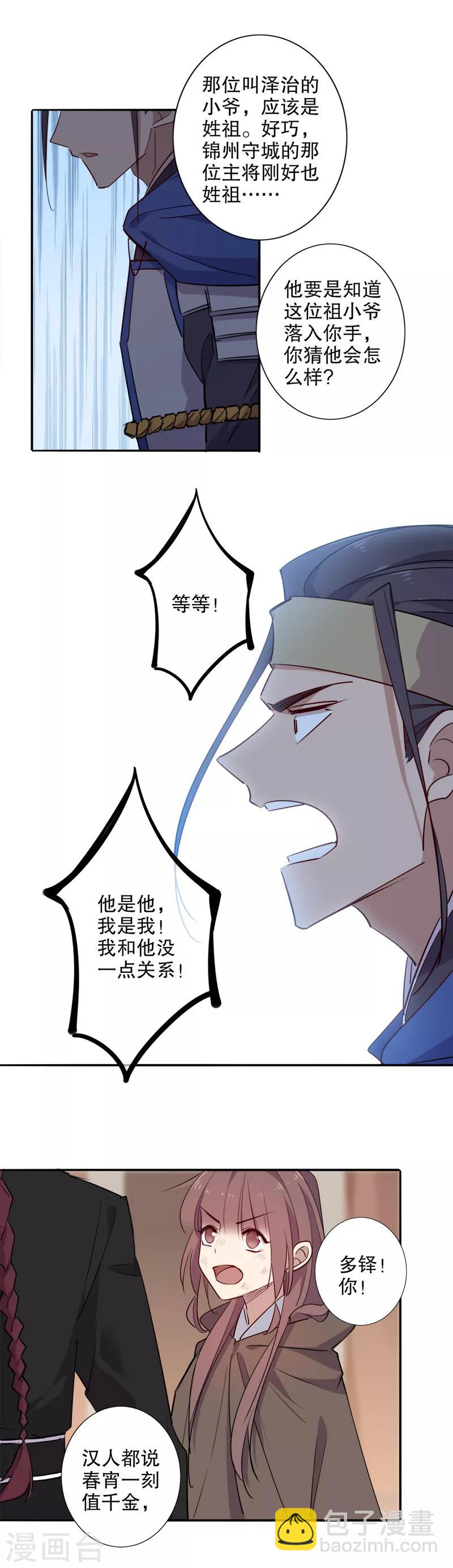 第86话 私定终身-第88话