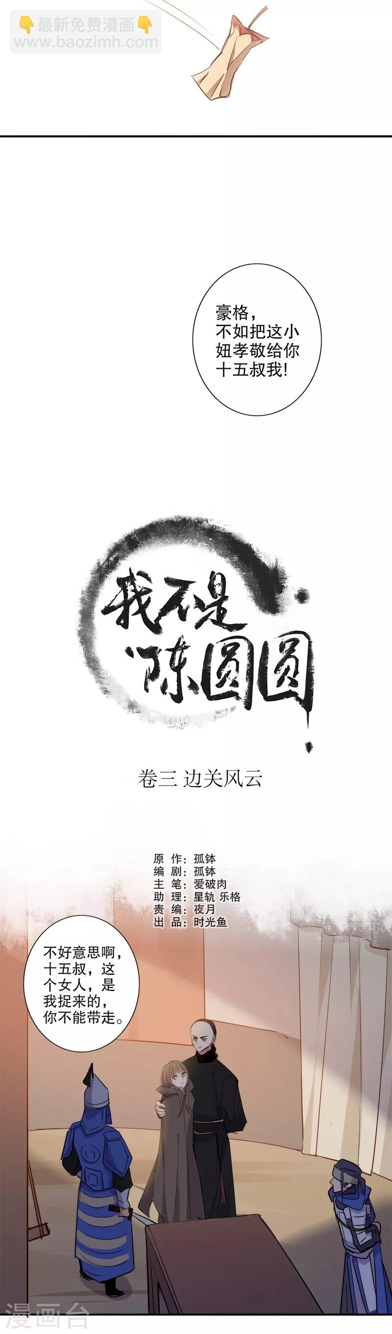 第86话 私定终身-第88话