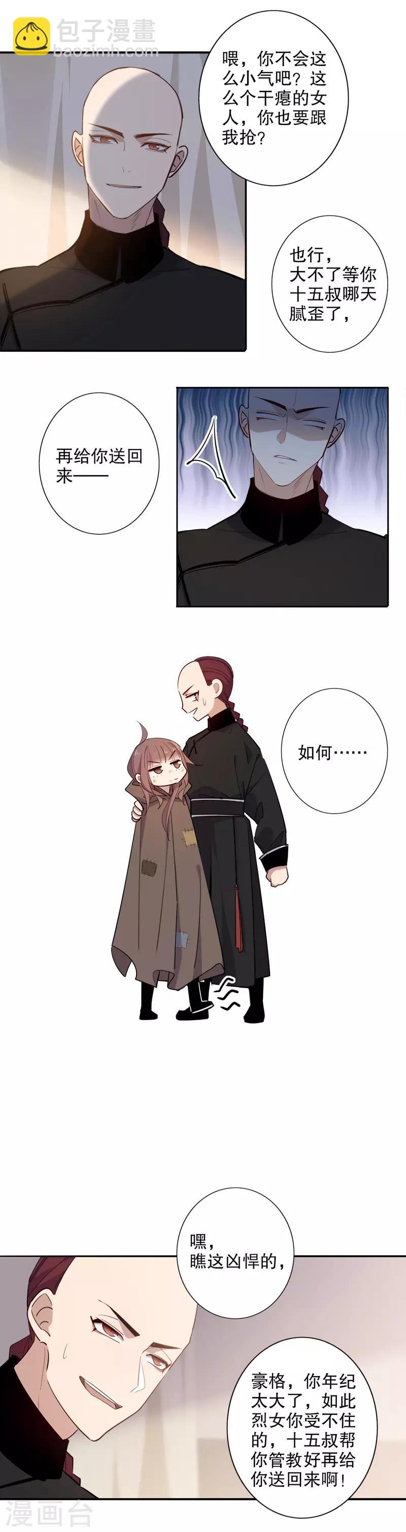 第86话 私定终身-第88话