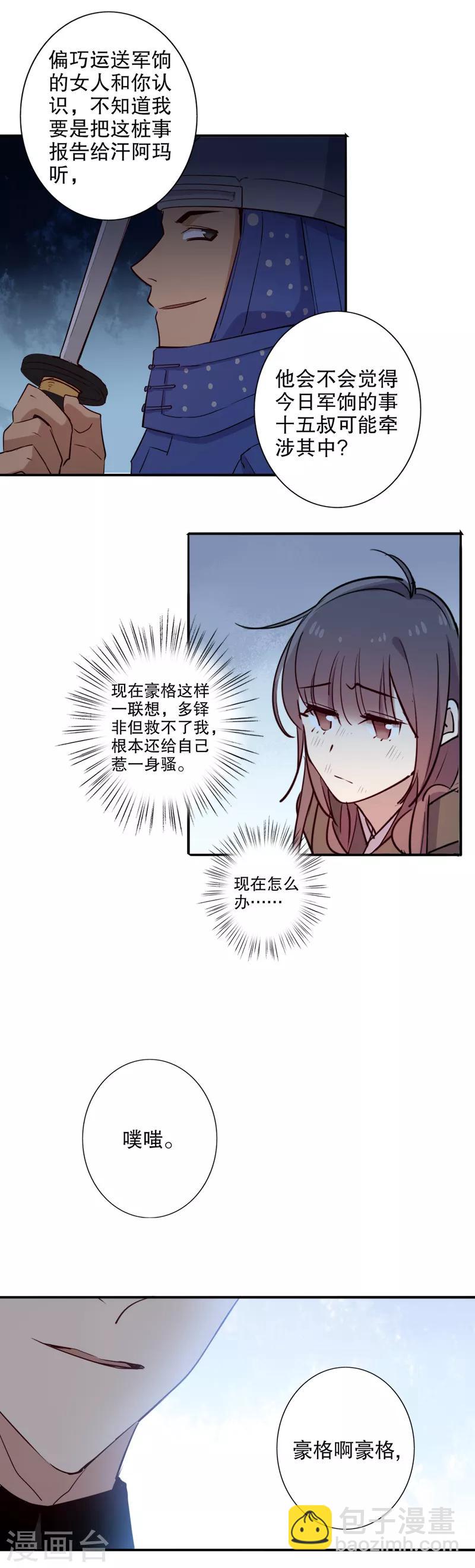 第86话 私定终身-第88话