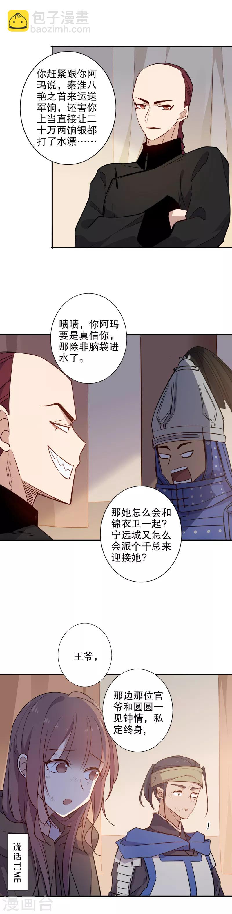 第86话 私定终身-第88话