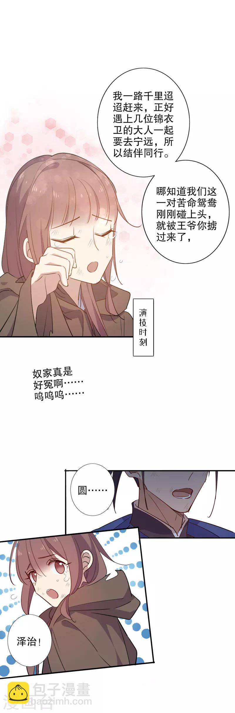 第86话 私定终身-第88话