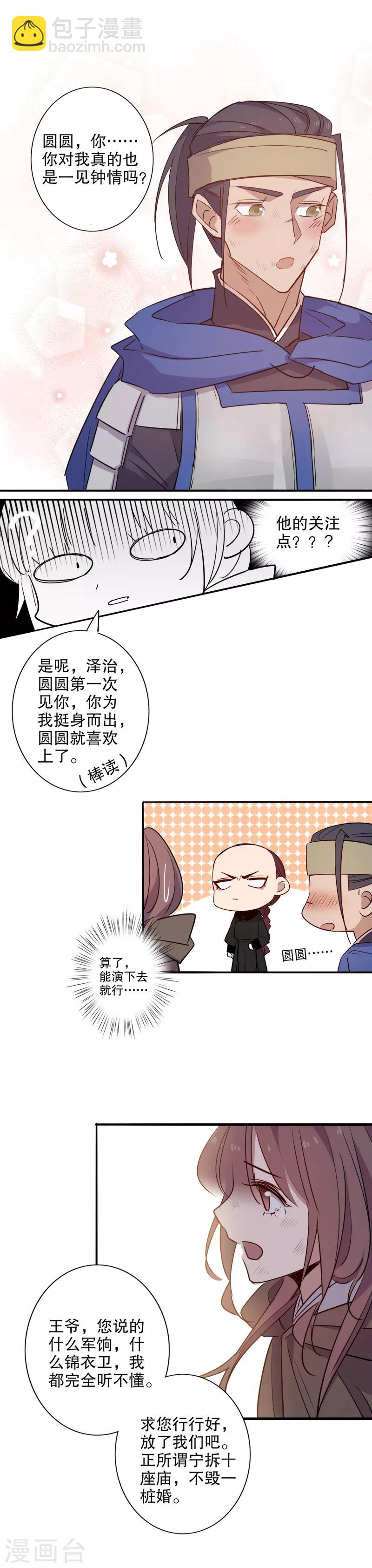 第86话 私定终身-第88话