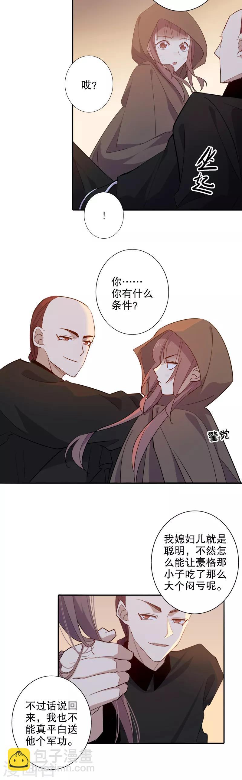 第88话 你想干嘛2-第90话