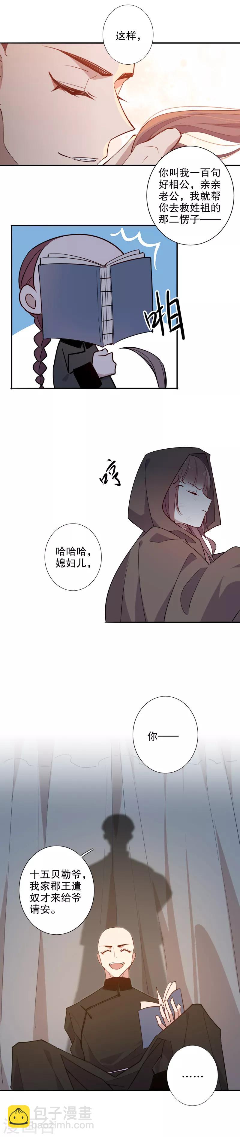 第88话 你想干嘛2-第90话