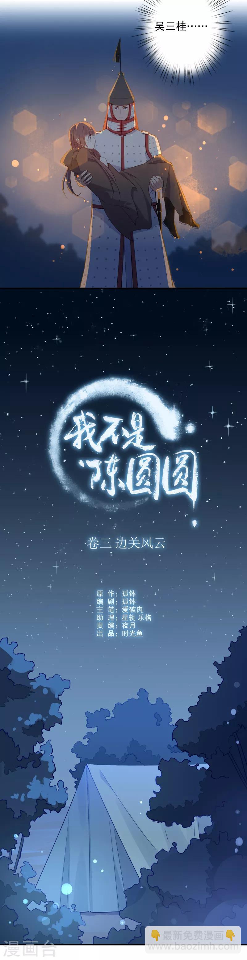 第90话 晚了一步1-第92话