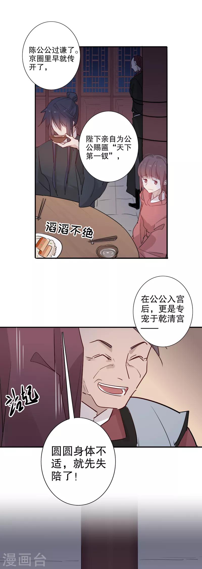第92话 以她为饵-第94话