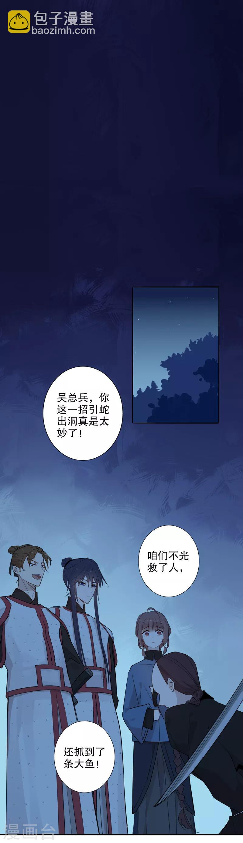 第92话 以她为饵-第94话