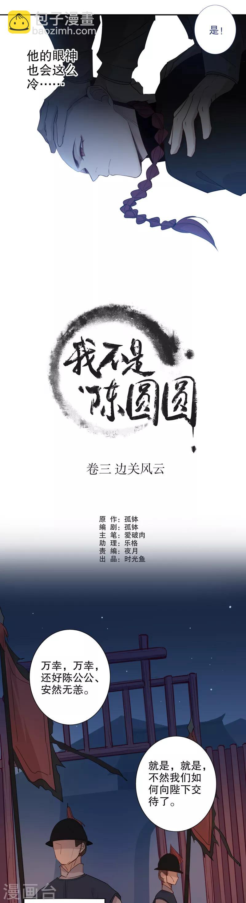 第92话 以她为饵-第94话