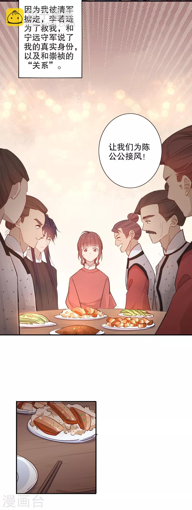 第92话 以她为饵-第94话