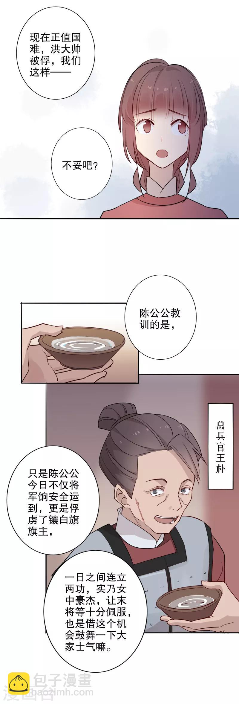 第92话 以她为饵-第94话