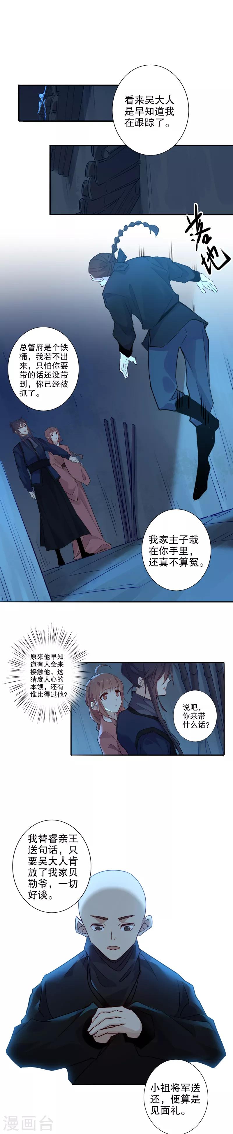 第98话 翻脸无情-第100话