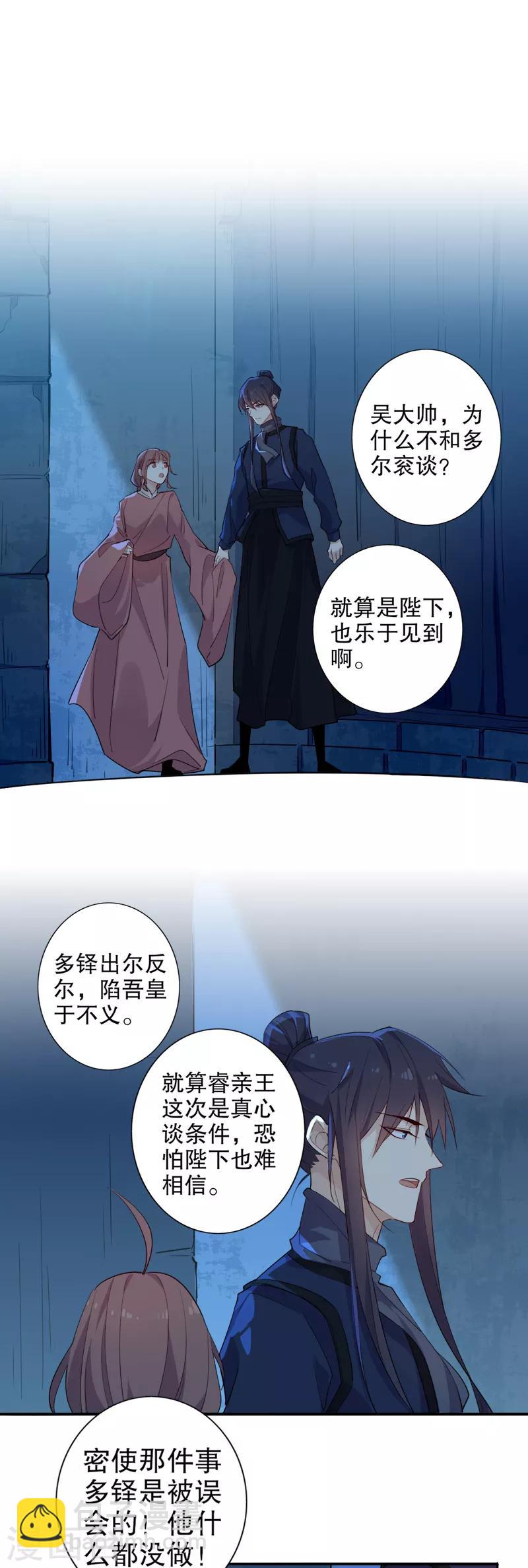 第98话 翻脸无情-第100话