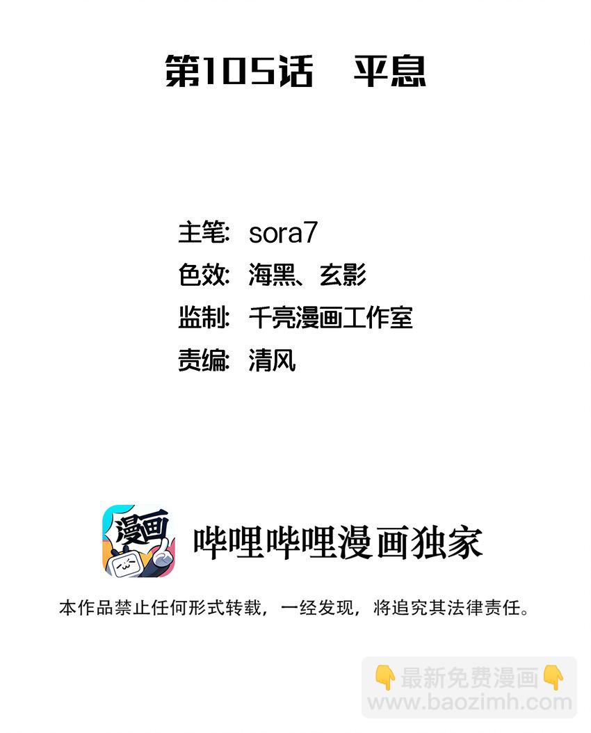 105 平息(1/2)-第106话