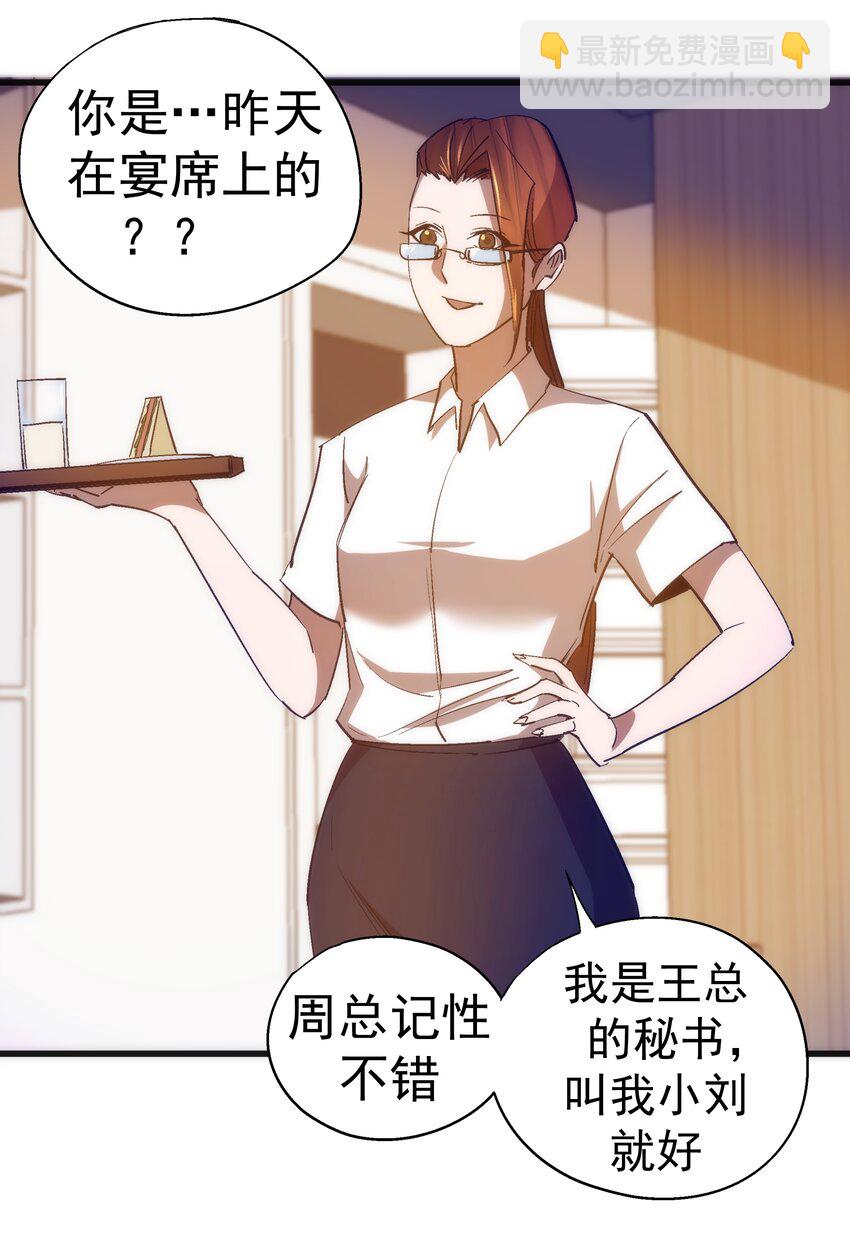 113 谈判功力(1/2)-第114话