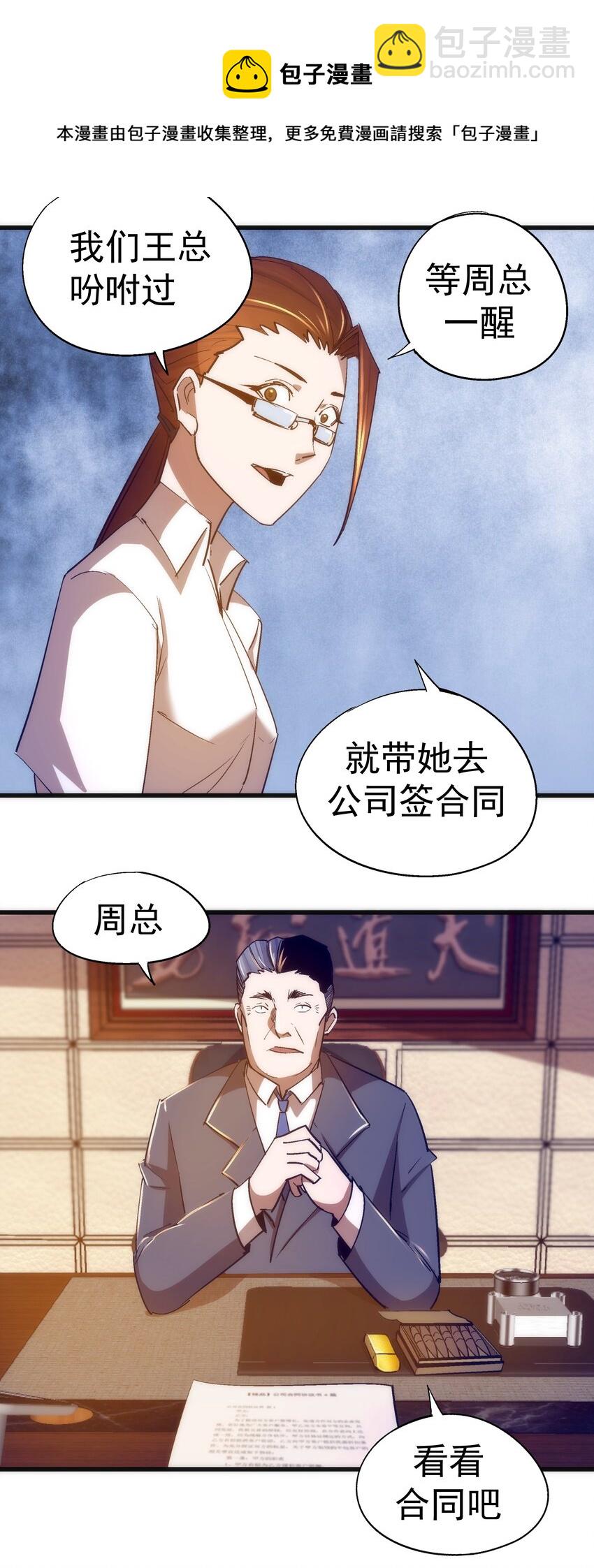 113 谈判功力(1/2)-第114话
