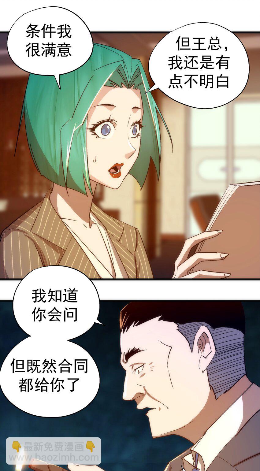 113 谈判功力(1/2)-第114话