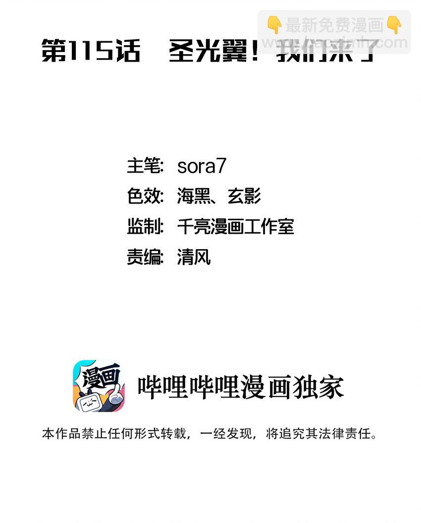 115 圣光翼，我们来了！(1/2)-第116话