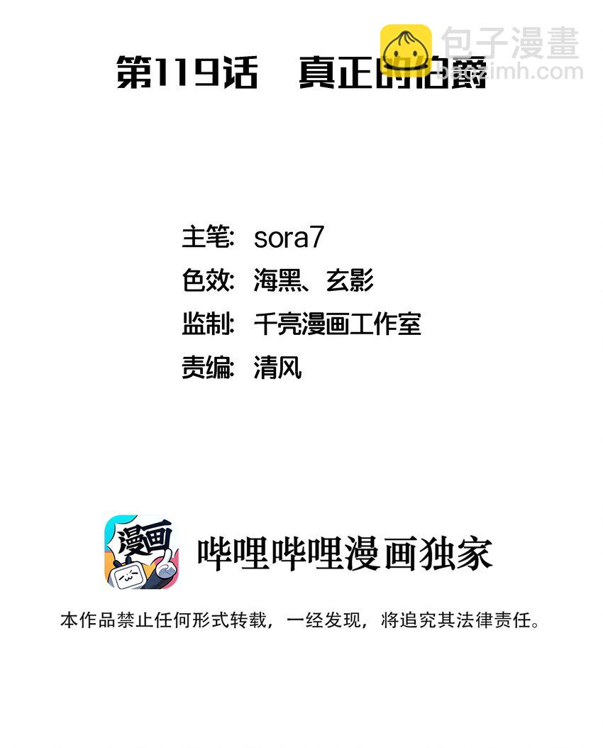 119 真正的伯爵(1/2)-第120话