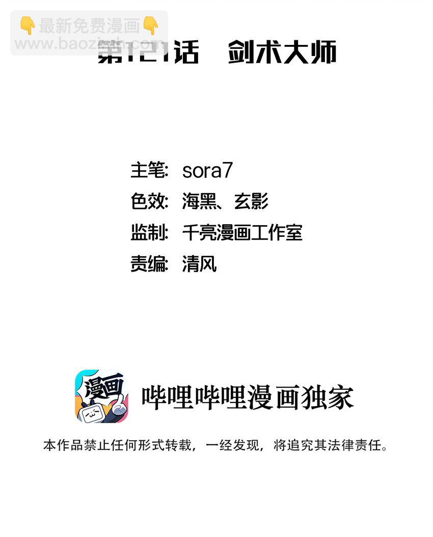 121 剑术大师(1/2)-第122话