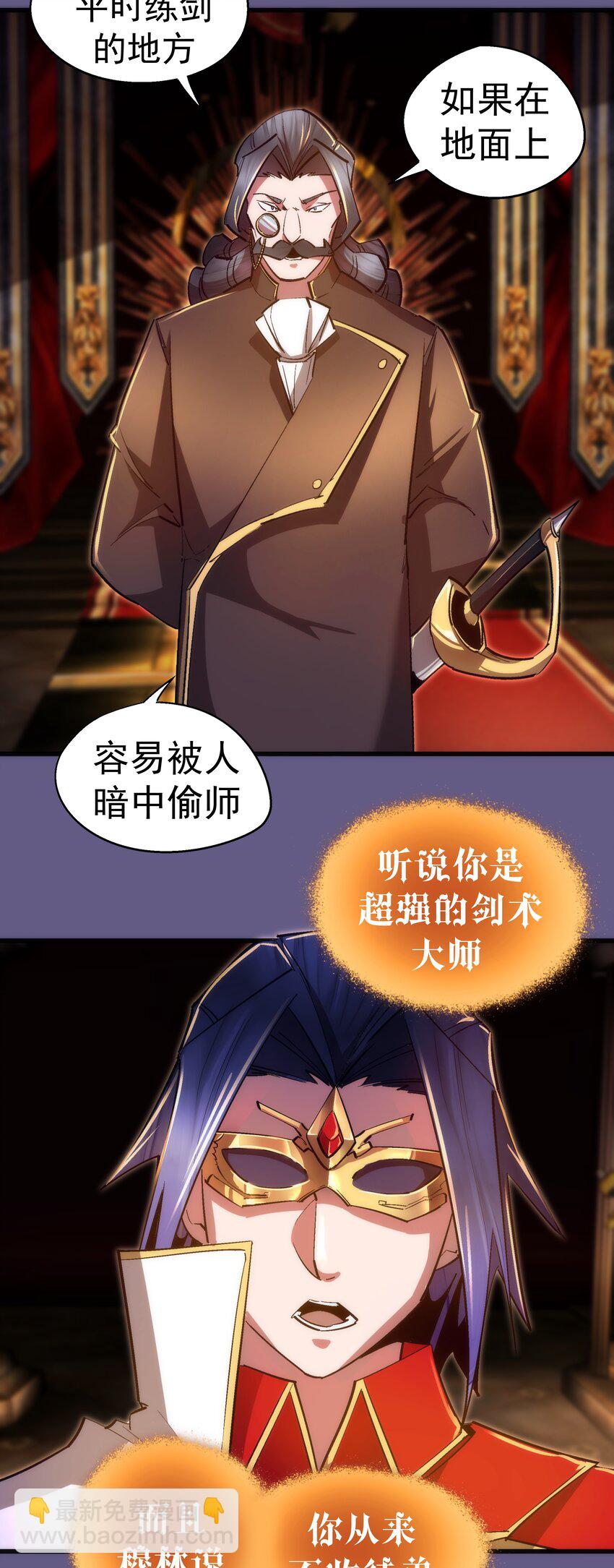121 剑术大师(1/2)-第122话