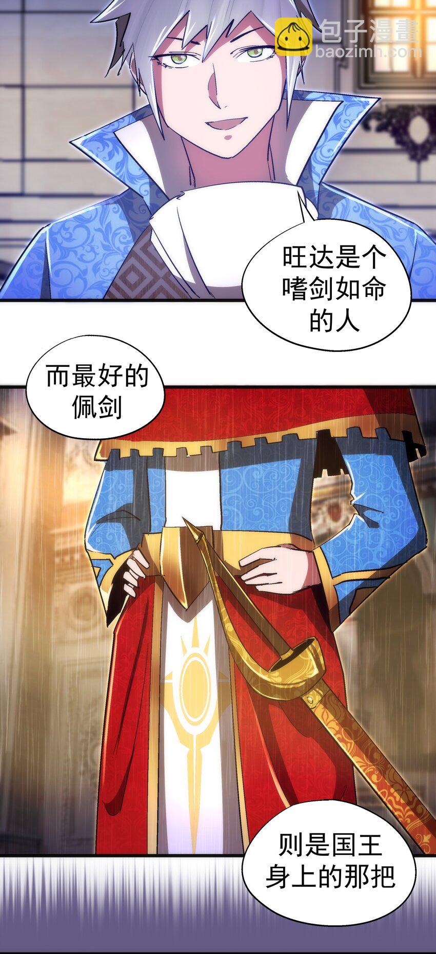 121 剑术大师(1/2)-第122话
