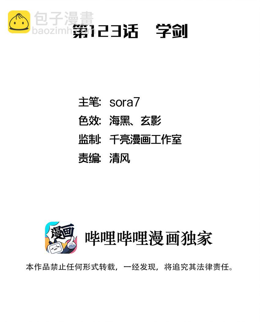 123 学剑-第124话