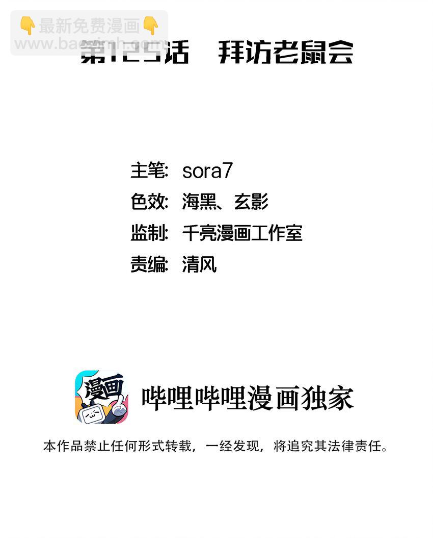 125 拜访老鼠会(1/2)-第126话