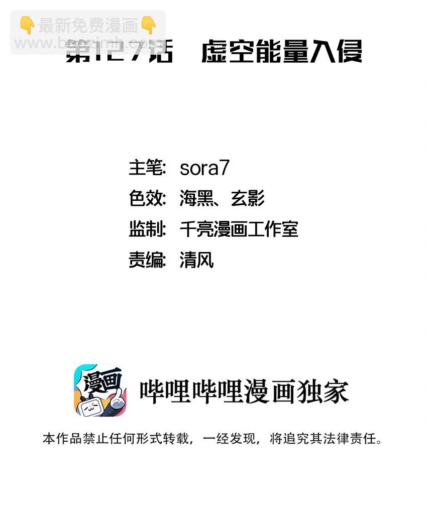 127 虚空能量入侵(1/2)-第128话