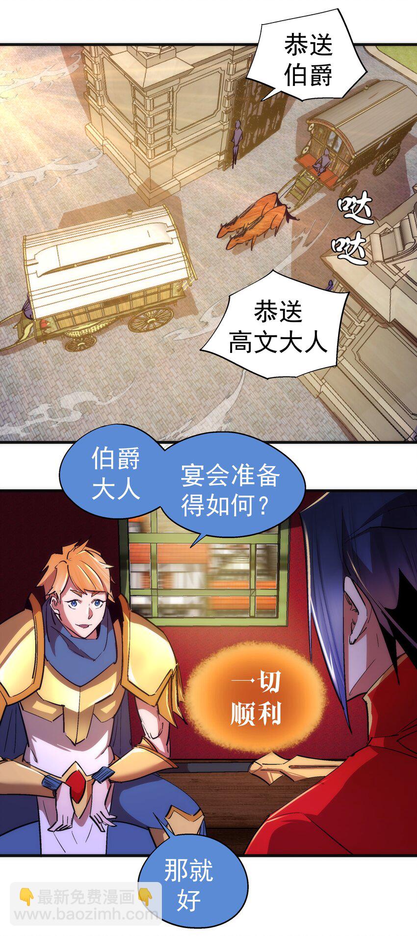129 公爵府会议(1/2)-第130话