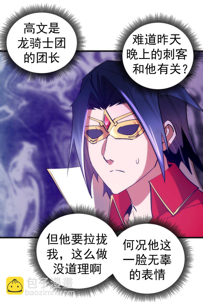 129 公爵府会议(1/2)-第130话