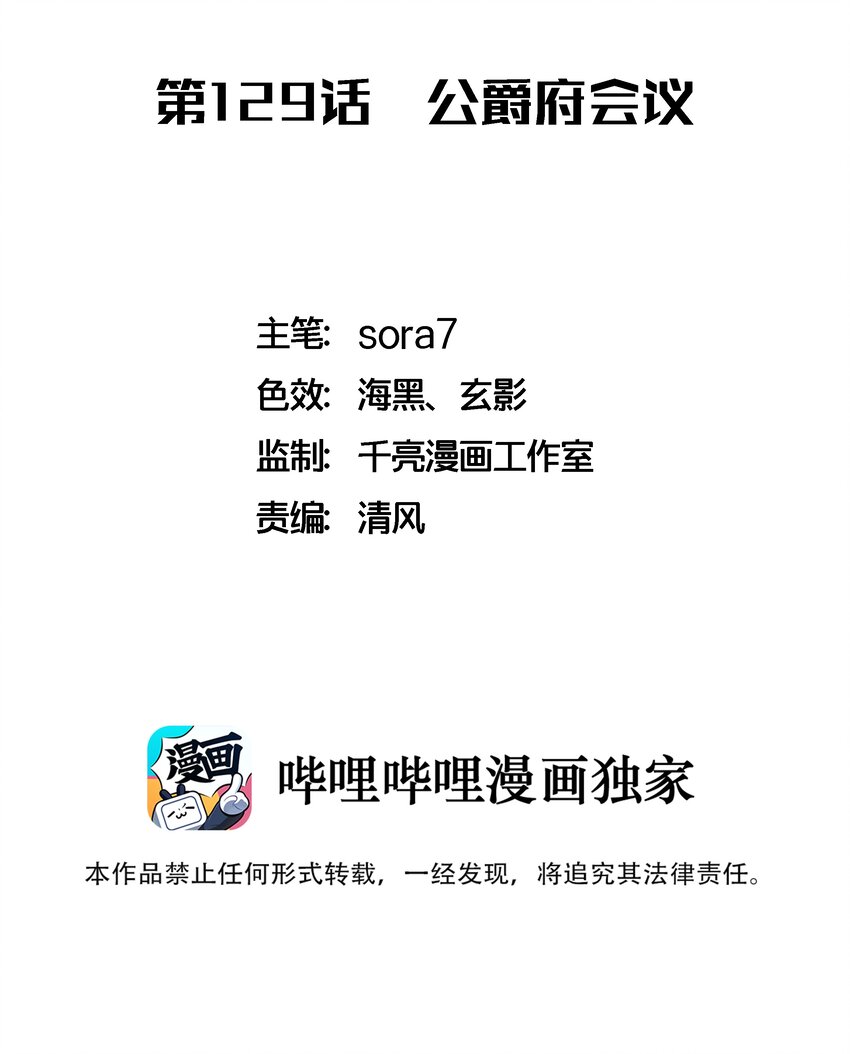 129 公爵府会议(1/2)-第130话