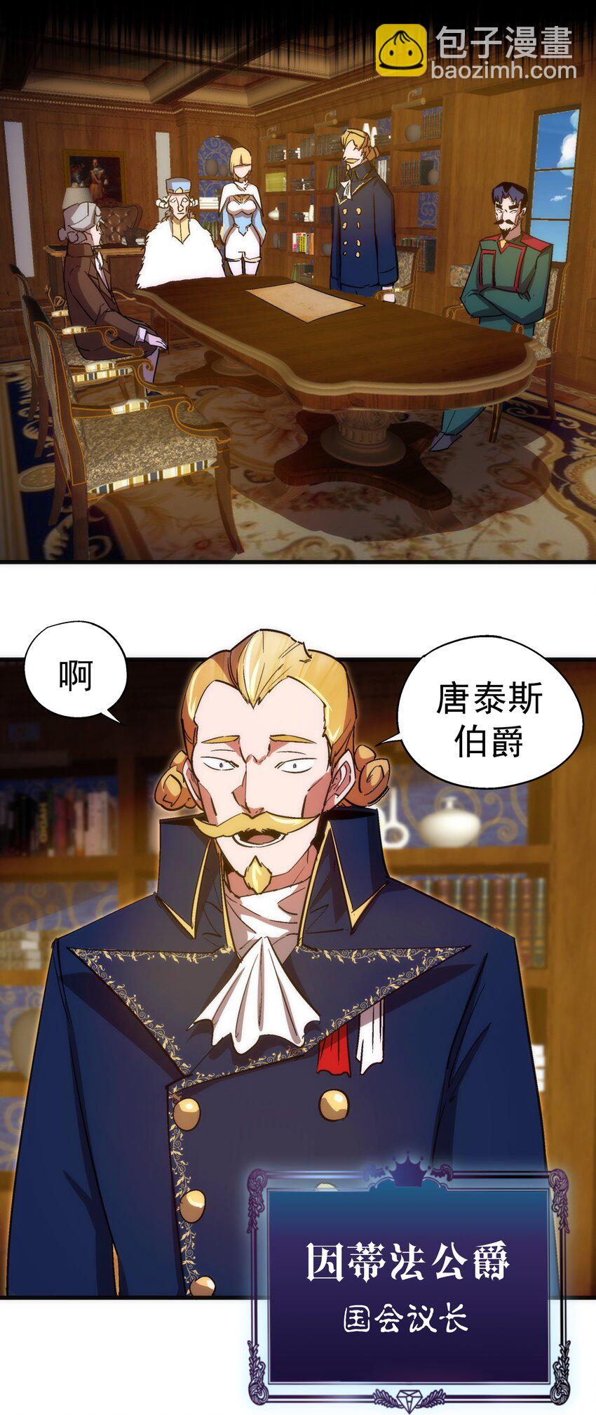 129 公爵府会议(1/2)-第130话