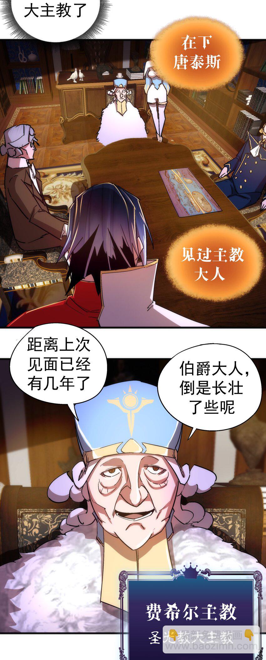 129 公爵府会议(1/2)-第130话