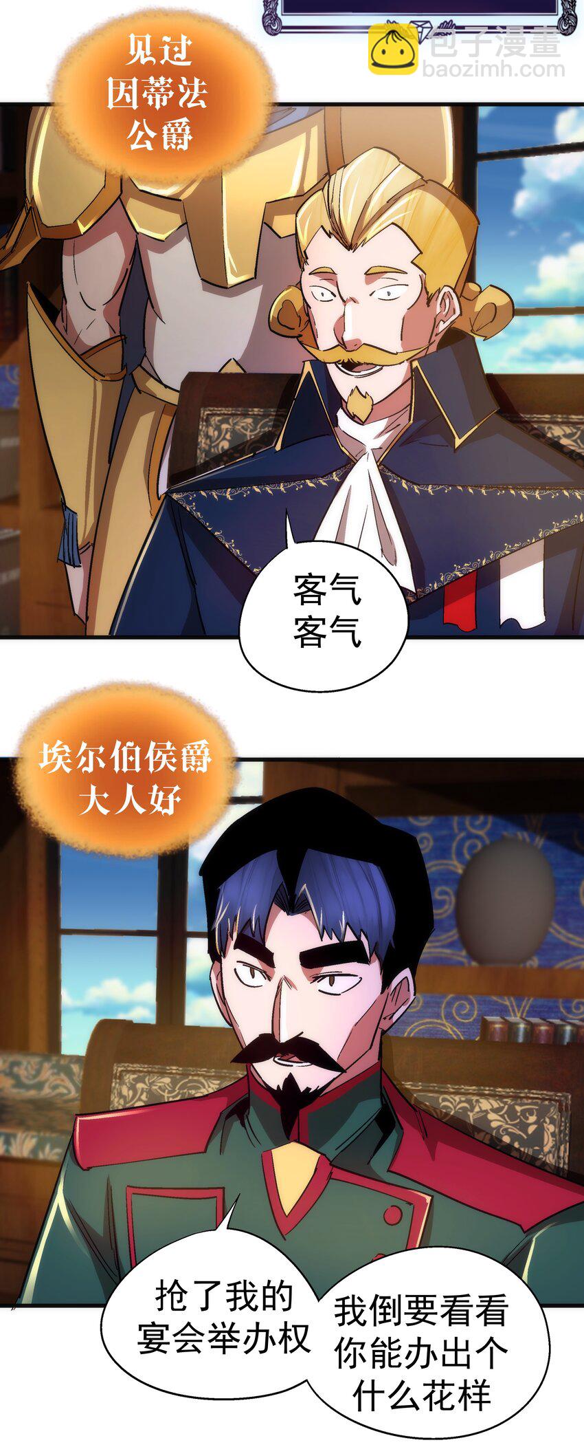 129 公爵府会议(1/2)-第130话