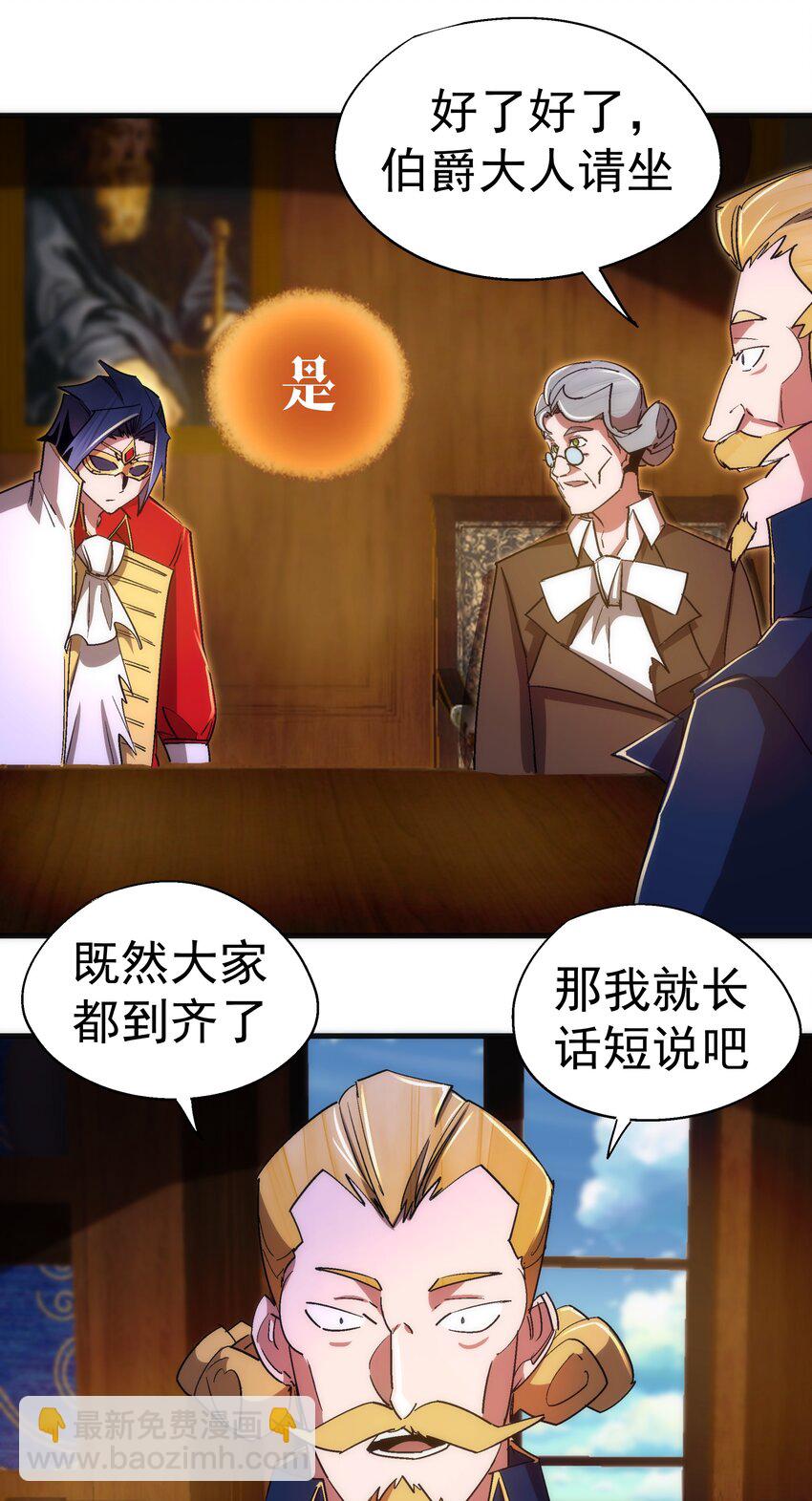 129 公爵府会议(1/2)-第130话