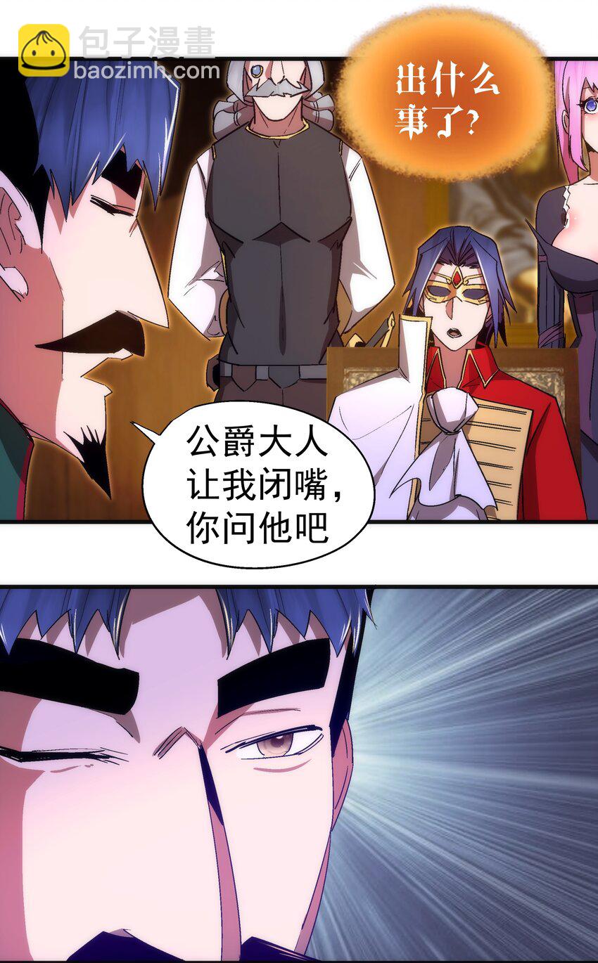 129 公爵府会议(1/2)-第130话