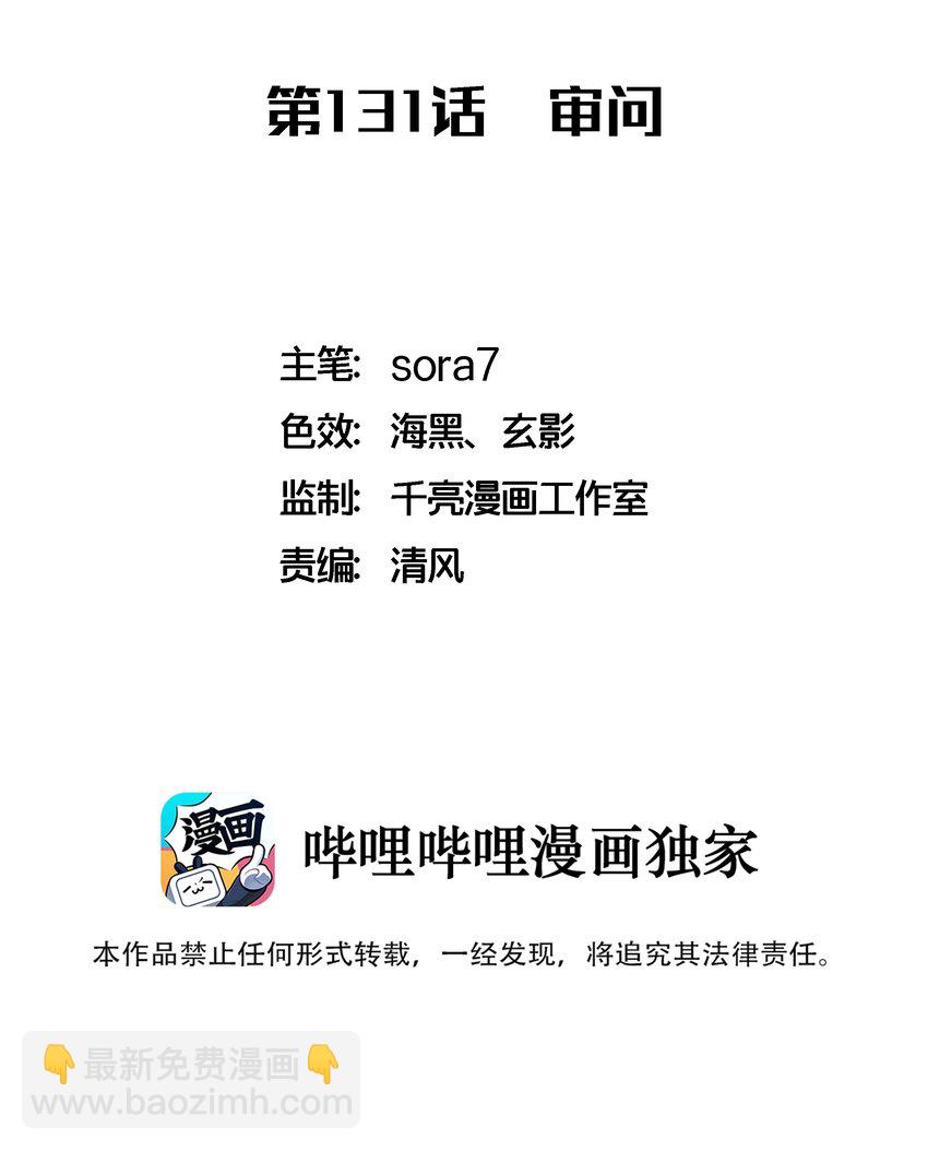 131 审问-第132话