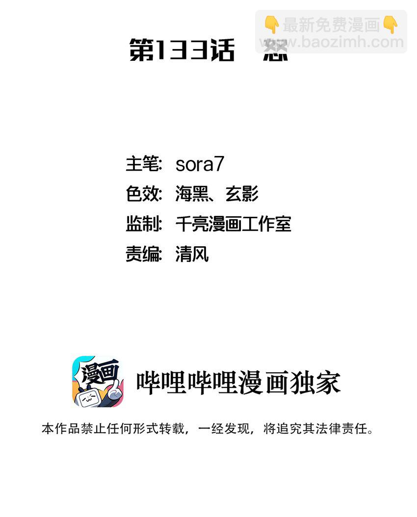 133 怒(1/2)-第134话