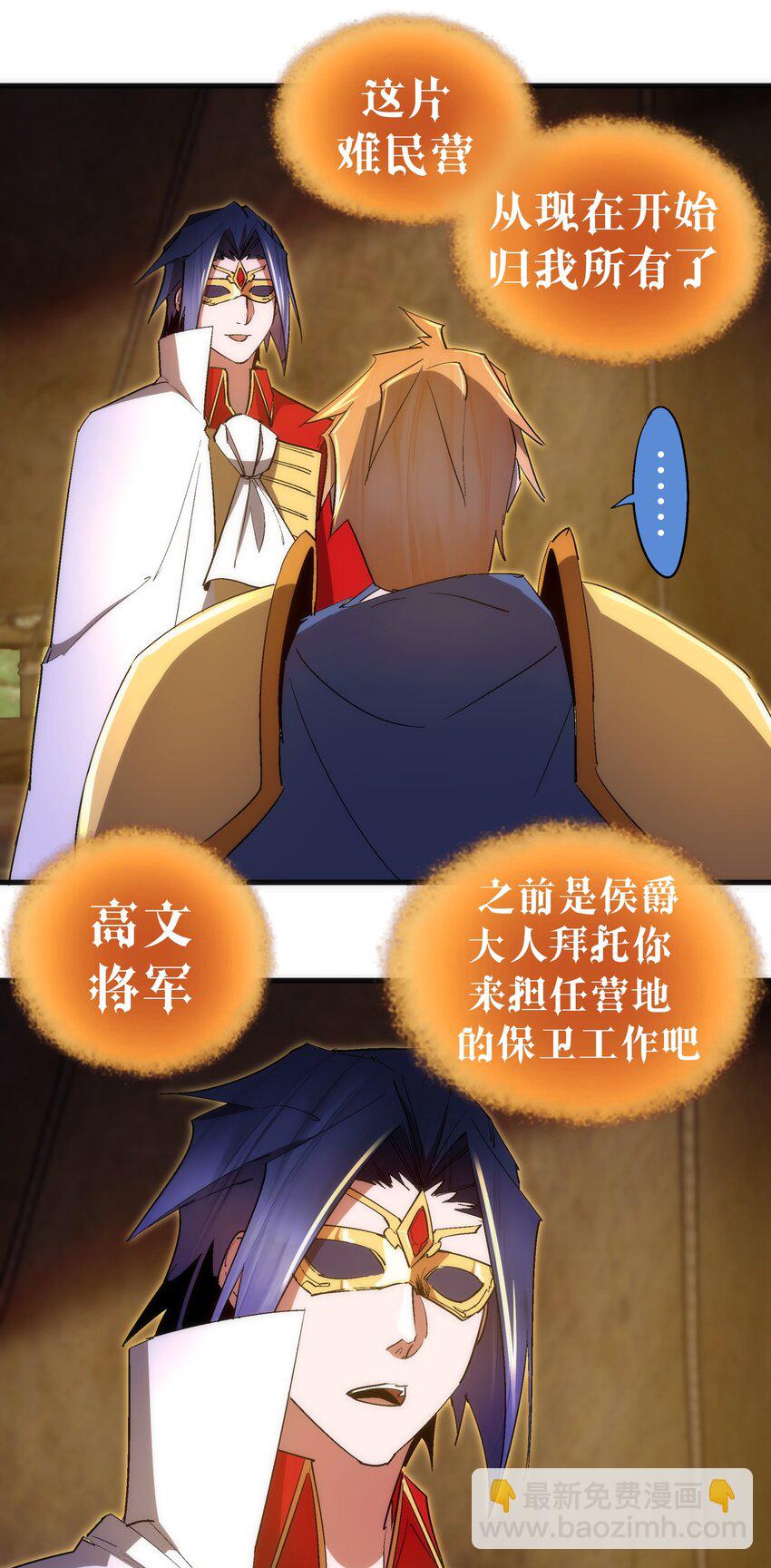 135 我的难民营-第136话